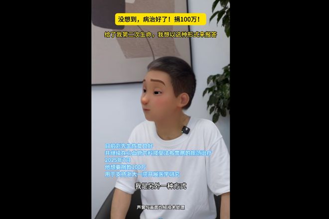 今天醫(yī)師節(jié)這位患者捐了100萬！(圖1)