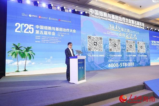 中國細胞與基因治療大會第五屆年會在?？诶_帷幕(圖3)